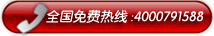 咨詢(xún)電話(huà)：400-660-9888